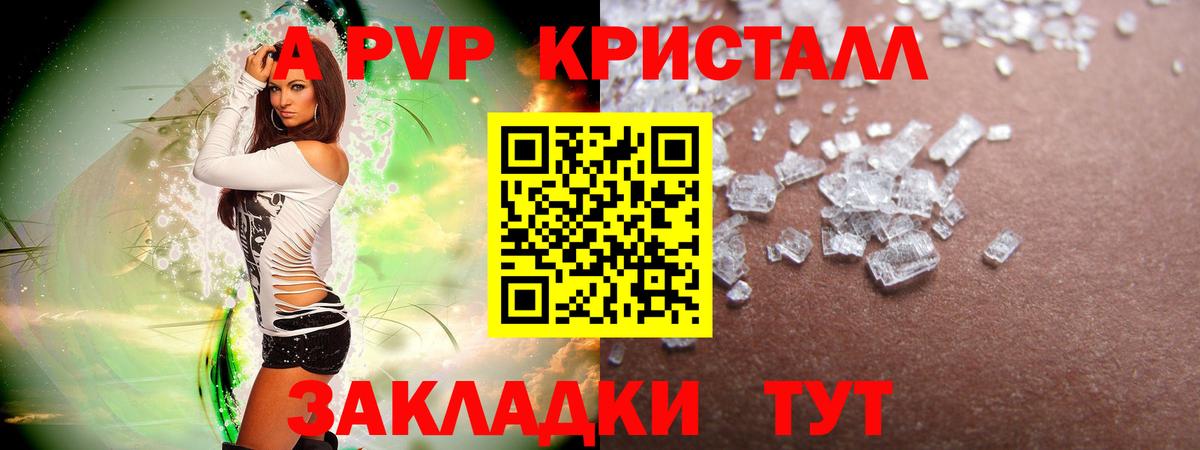 Куйбышев  Alpha-PVP СК КРИС  Вход с VPN  Альфа ПВП Crystall 