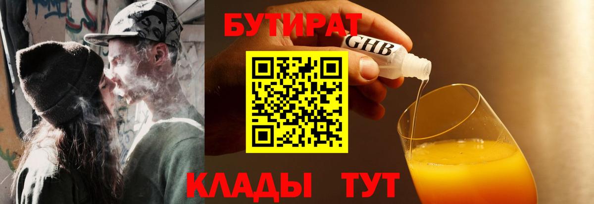 Куйбышев  БУТИРАТ  Вход с VPN  БУТИРАТ жидкий экстази 