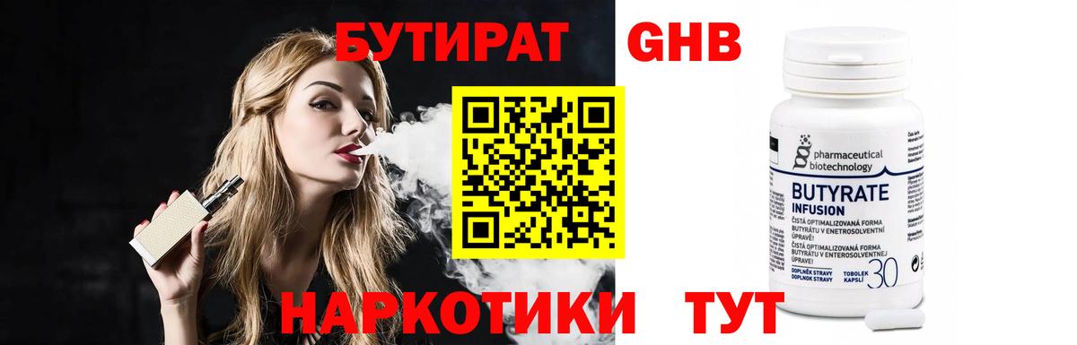 Бутират бутик Куйбышев
