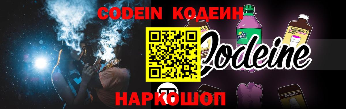 Кодеиновый сироп Lean Purple Drank Куйбышев
