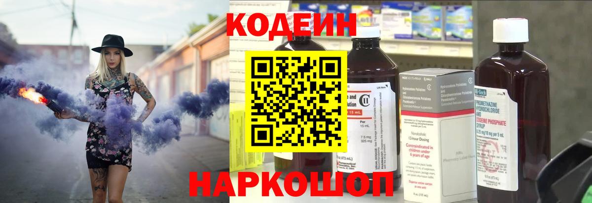 Кодеин Purple Drank  Вход с VPN  где продают   Куйбышев  Codein Purple Drank 