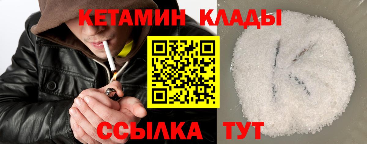 КЕТАМИН VHQ Куйбышев