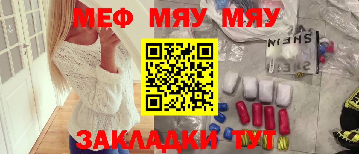 Меф мяу мяу Куйбышев