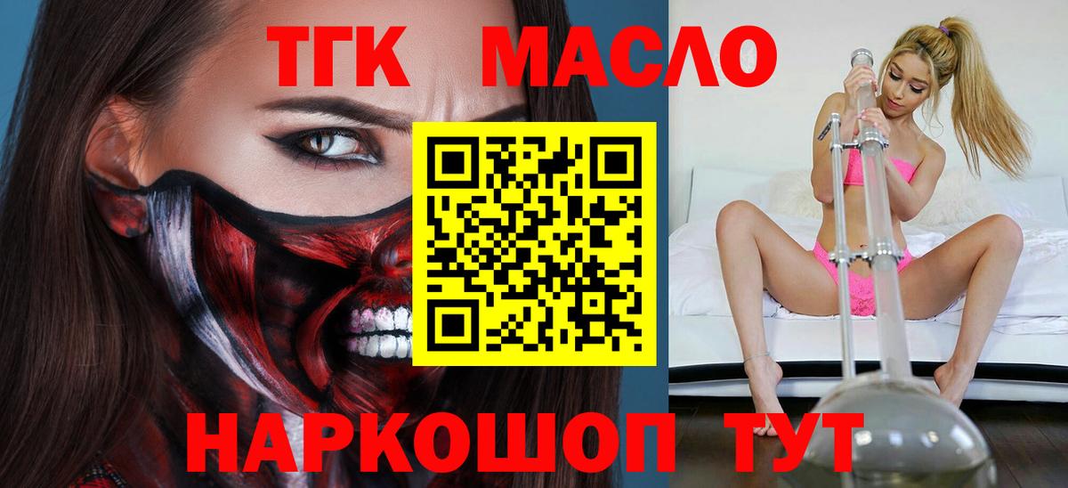 ТГК THC oil  Вход с VPN  ТГК вейп  наркошоп  Куйбышев 